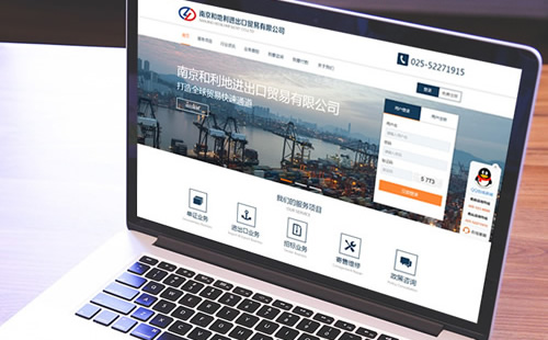 炜创网络科技,出品的南京和地利进出口贸易公司网站|网站建设|企业官网|网站设计|网站制作